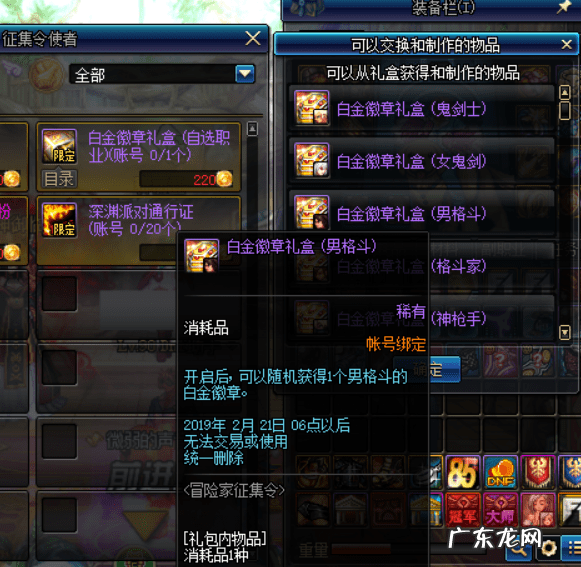 dnf冒险家征集令要求 dnf冒险家征集令2020