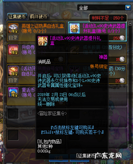 dnf冒险家征集令要求 dnf冒险家征集令2020