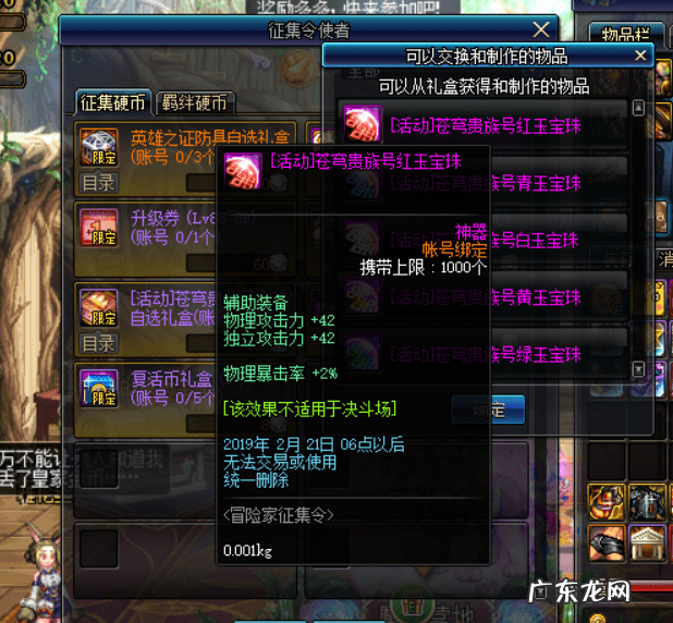 dnf冒险家征集令要求 dnf冒险家征集令2020