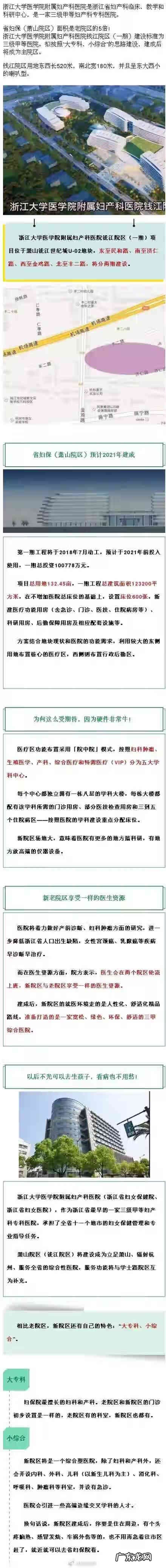 浙江省妇保是哪个医院 浙江省妇保医院地址
