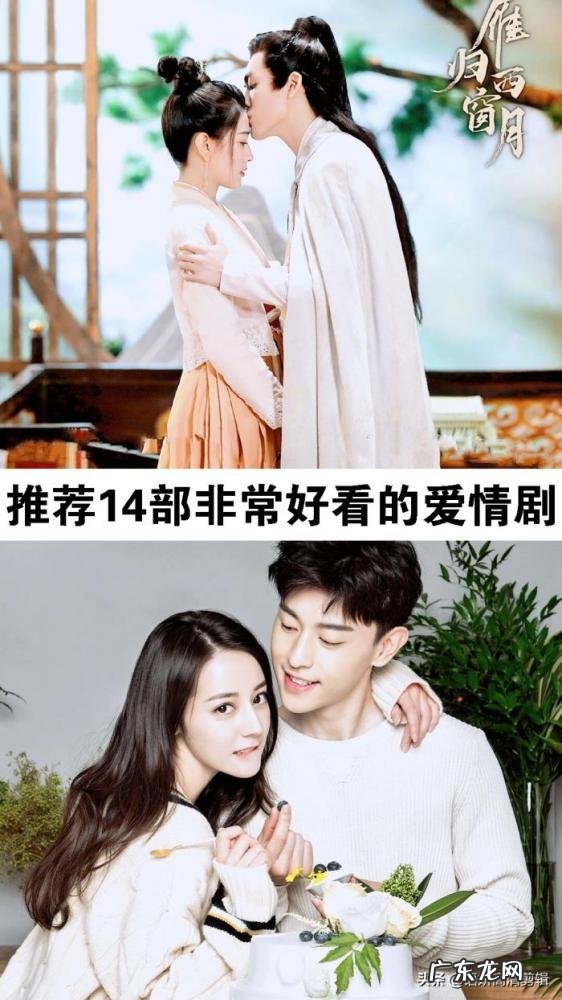 现在什么爱情电视剧好看最火 14部非常好看的爱情剧推荐