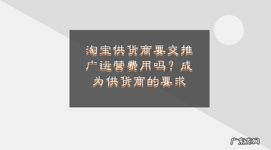 开淘宝怎么找供货商 怎么成为淘宝供货商