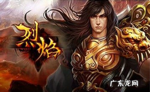 烈焰屠龙官网 烈焰sf发布网站