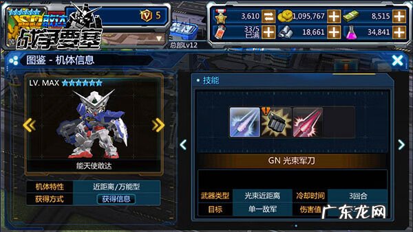 sd敢达漫猫 sd敢达手机版