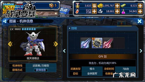 sd敢达漫猫 sd敢达手机版