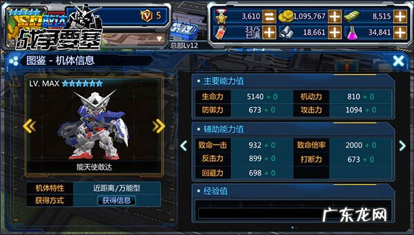 sd敢达漫猫 sd敢达手机版