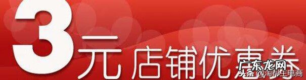 淘宝店铺优惠券使用规则 淘宝商品优惠券怎么用