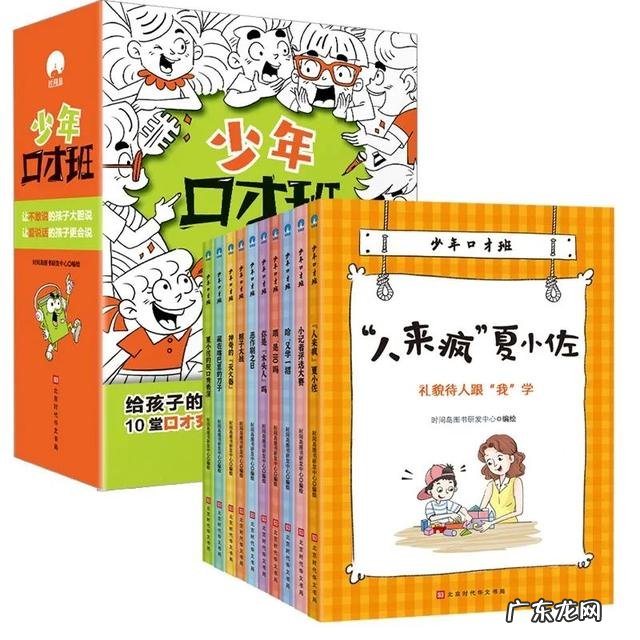 提升口才和交际能力的书籍 交际与口才杂志