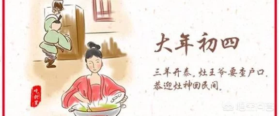 农村大年初四都有哪些习俗,你知道吗?
