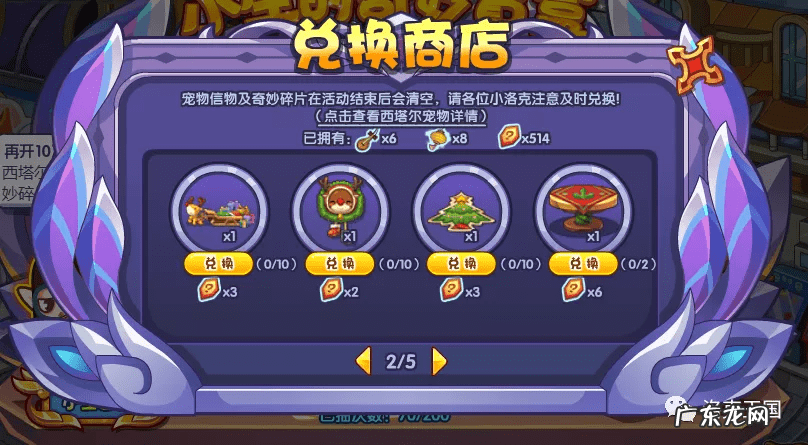 圣诞袜子叫什么 洛克王国圣诞袜子