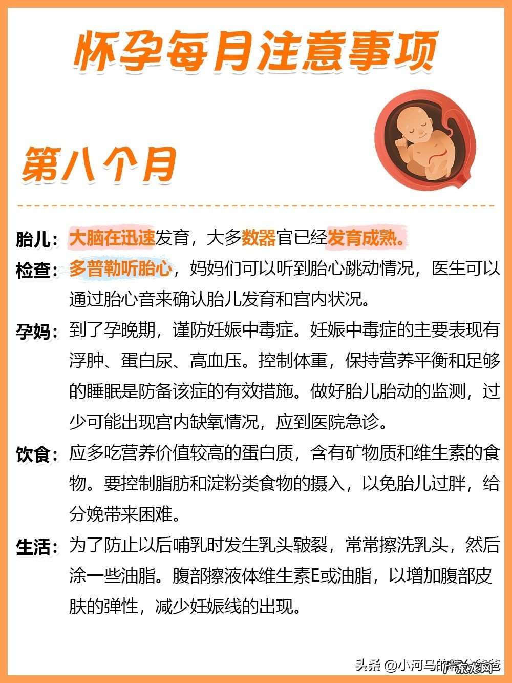 怀孕两个月的人,应该注意什么?