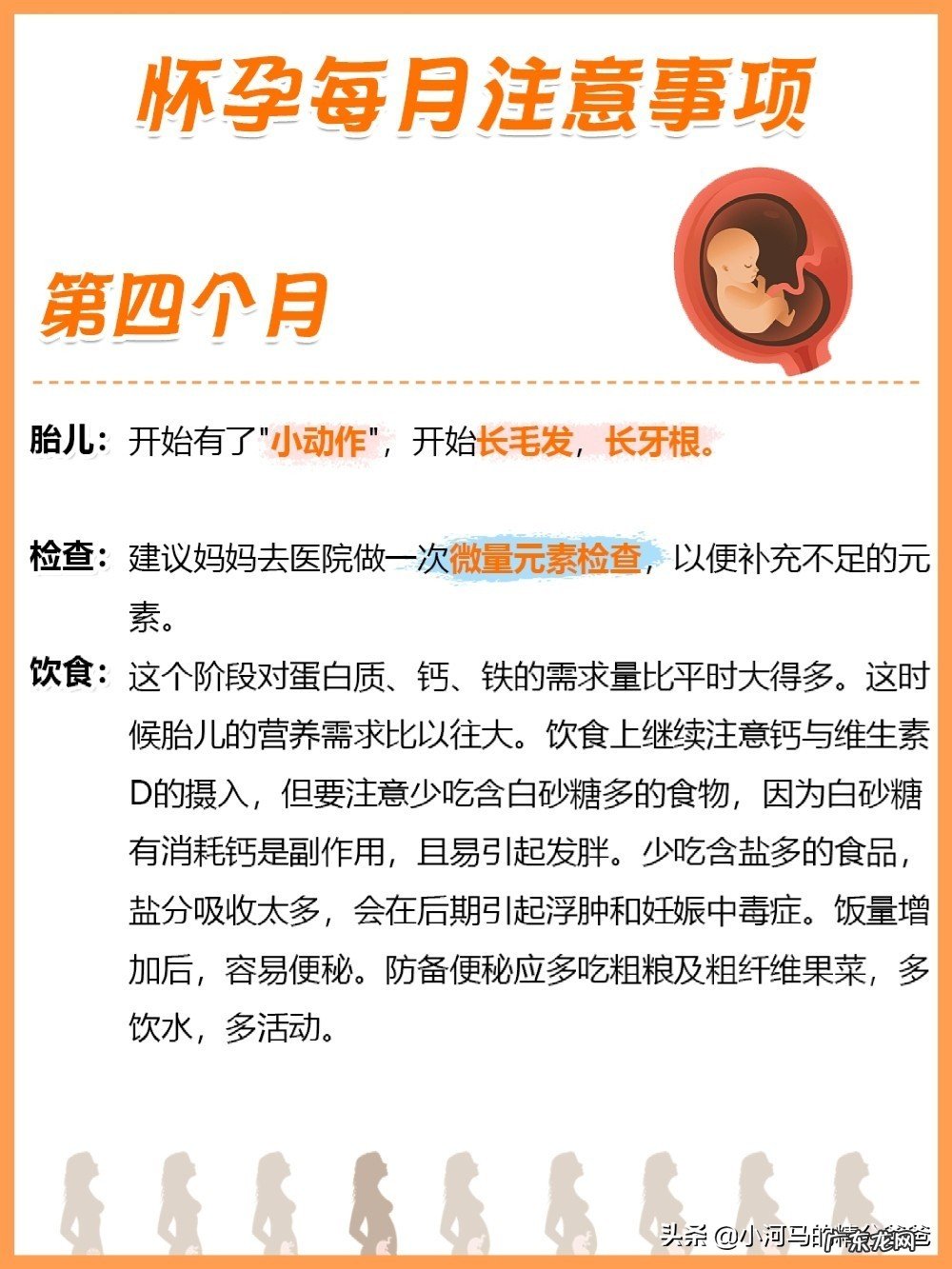 怀孕两个月的人,应该注意什么?