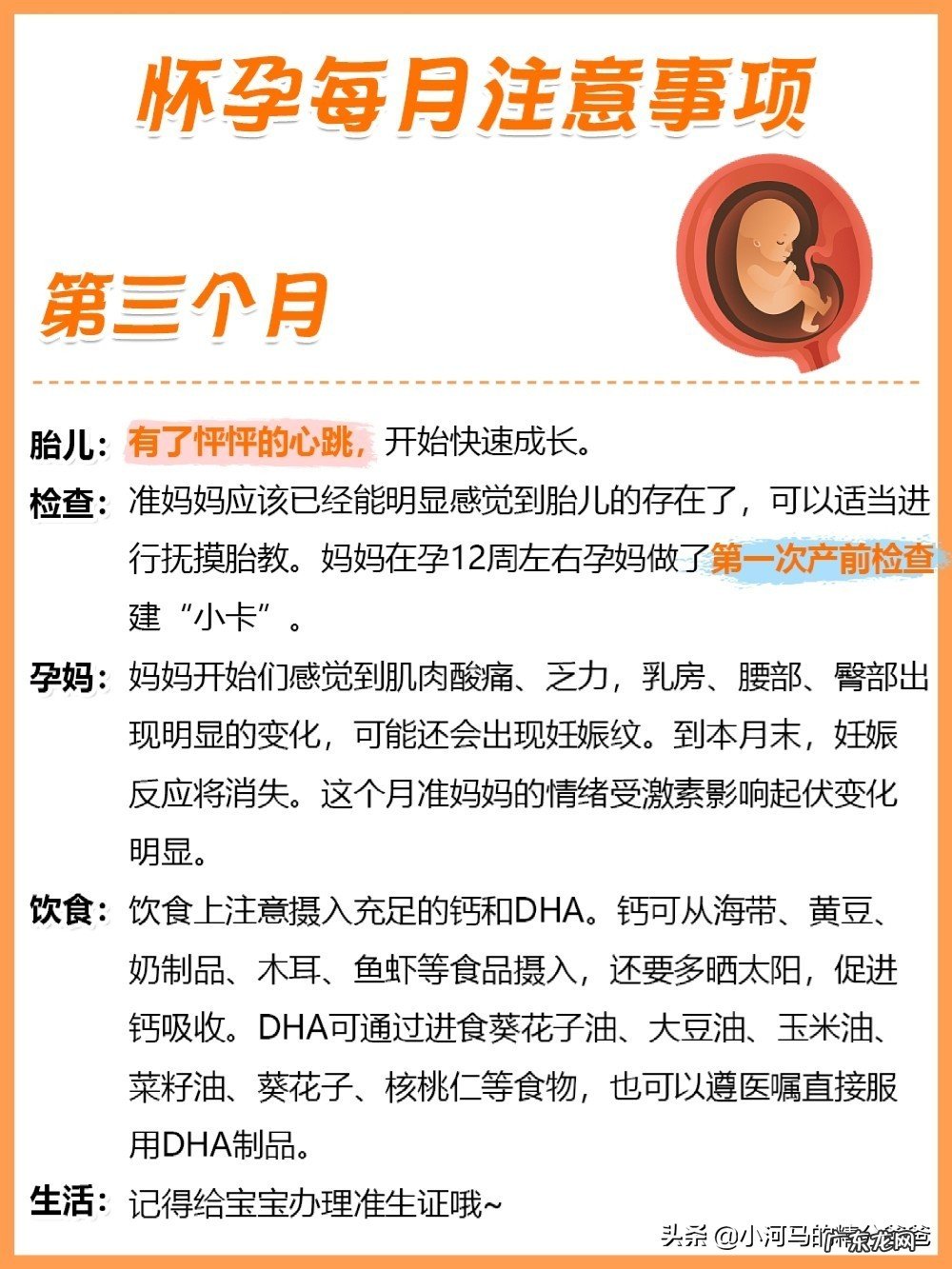 怀孕两个月的人,应该注意什么?