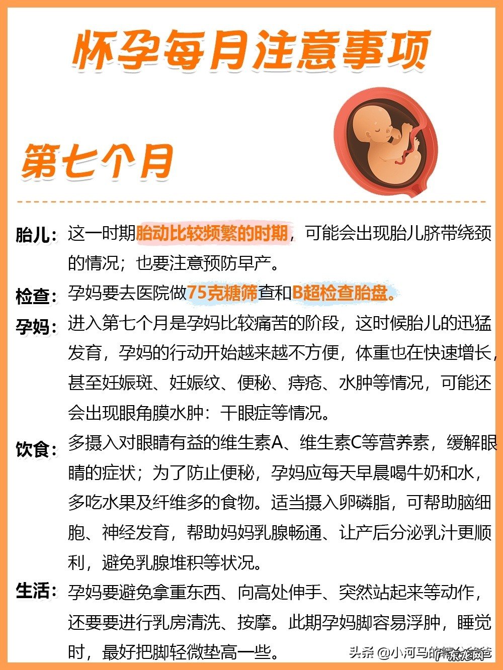 怀孕两个月的人,应该注意什么?