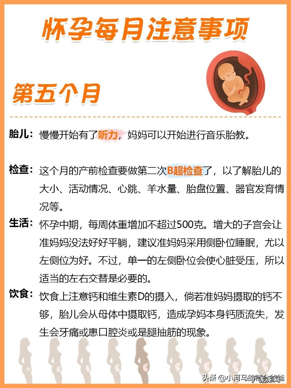 怀孕两个月的人,应该注意什么?