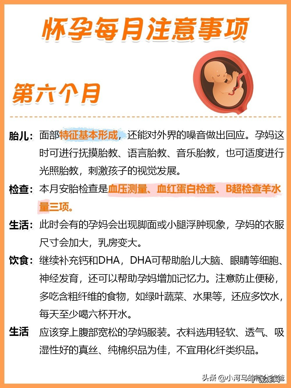 怀孕两个月的人,应该注意什么?