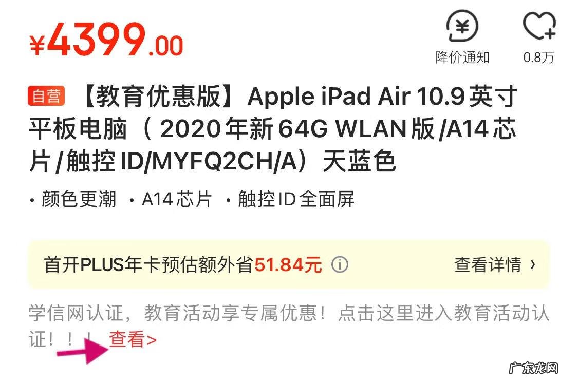苹果夏季教育优惠 苹果教育优惠2021规则