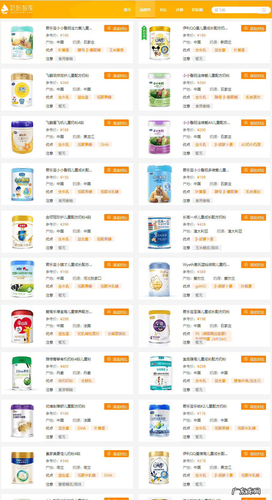 十大婴儿奶粉排名 幼儿奶粉排名榜