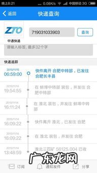 中通快运单号查询网上查询 中通快运查询单号官网电话