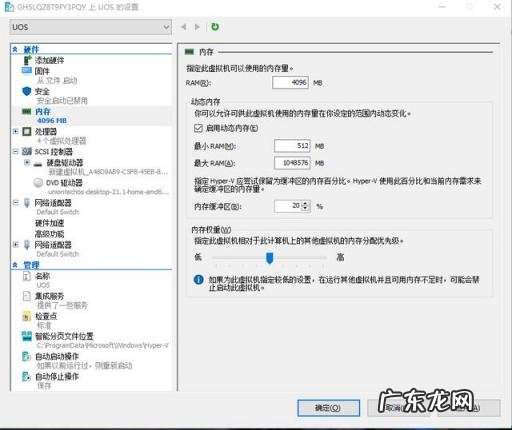 uos操作系统怎么安装 hyper v虚拟机安装系统教程