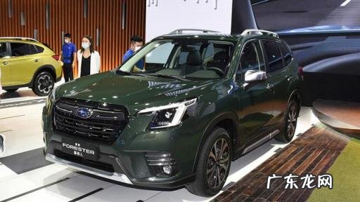 斯巴鲁森林人2021款报价及图片外观 老款森林人值得买吗