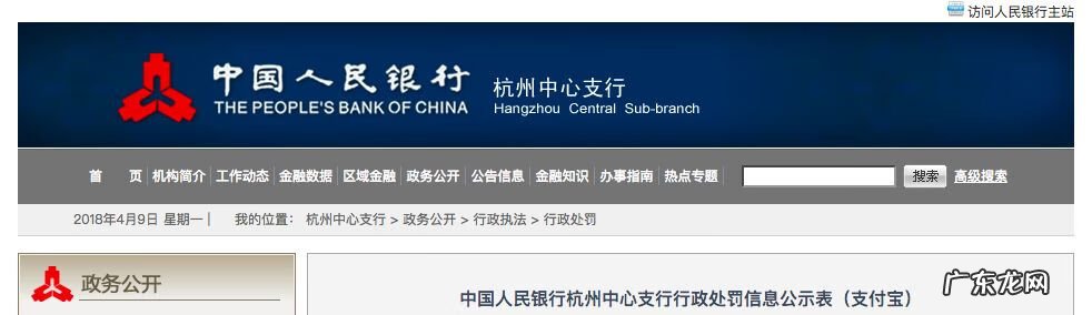 支付宝被罚款的原因 支付宝 被罚款