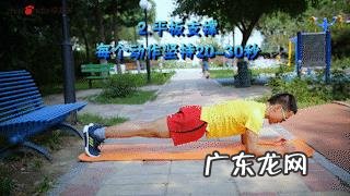 平板支撑一次多长时间最为宜?