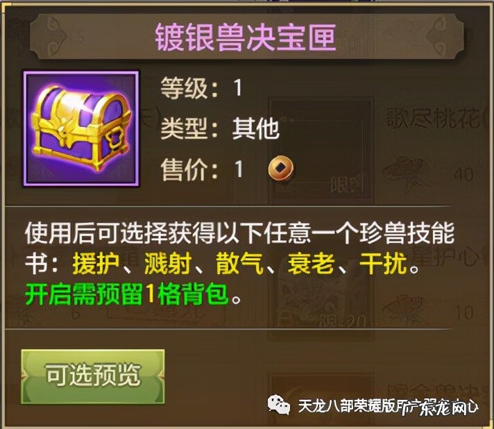 天龙八部组队繁殖宝宝技巧 天龙八部宝宝繁殖攻略