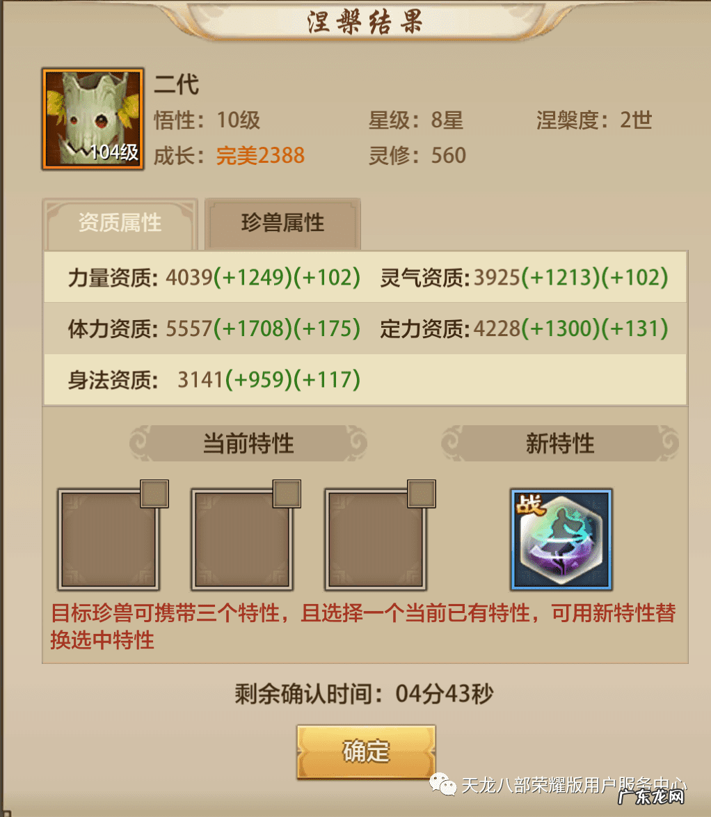 天龙八部组队繁殖宝宝技巧 天龙八部宝宝繁殖攻略