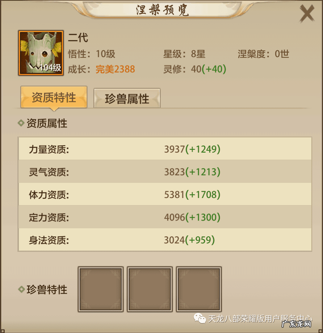 天龙八部组队繁殖宝宝技巧 天龙八部宝宝繁殖攻略