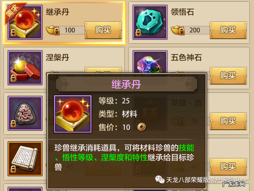 天龙八部组队繁殖宝宝技巧 天龙八部宝宝繁殖攻略