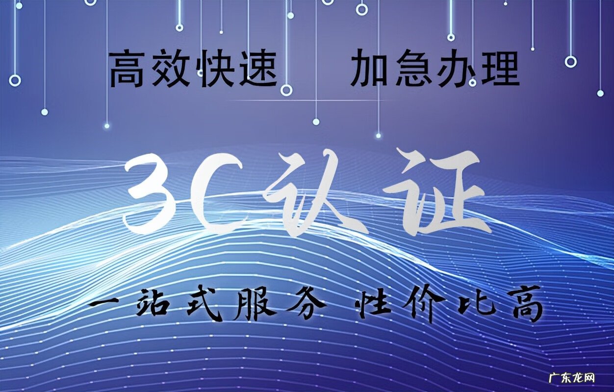 3C认证是什么 3c认证证书怎么申请