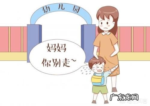 幼儿园小班小孩入园哭泣,怎么解决?