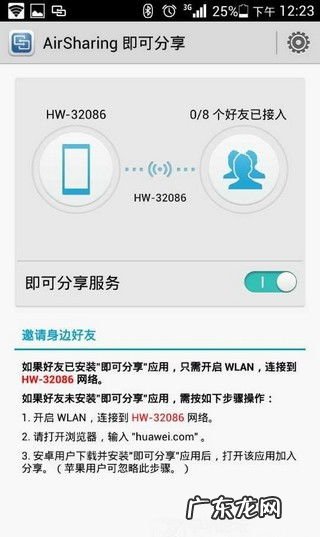 华为分享的文件在哪里删除 华为分享是什么意思关闭有影响吗