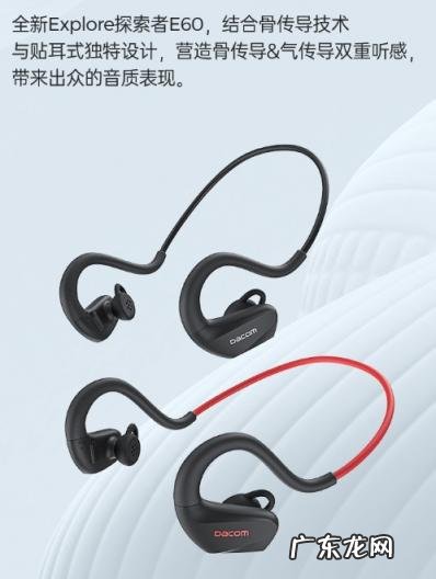 骨传导耳机性价比推荐 dacom骨传导蓝牙耳机怎么样