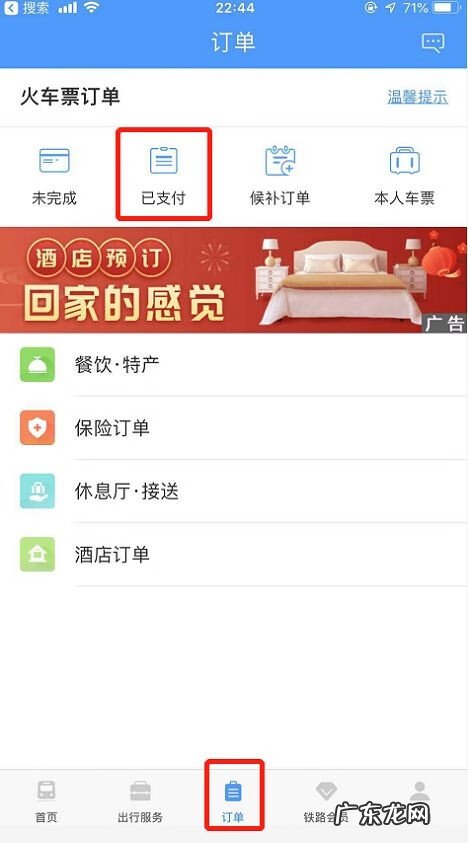 火车票如何网上退票 火车票网上购票退票