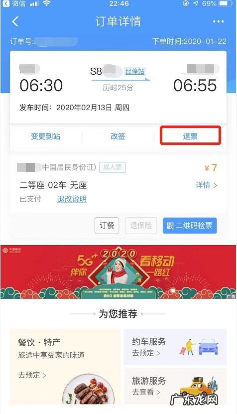 火车票如何网上退票 火车票网上购票退票