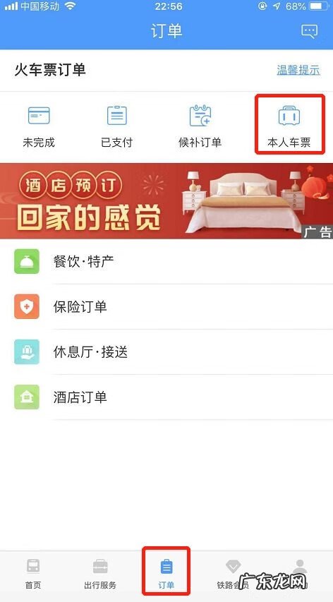 火车票如何网上退票 火车票网上购票退票
