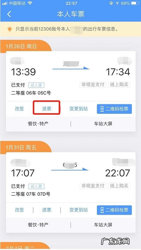 火车票如何网上退票 火车票网上购票退票