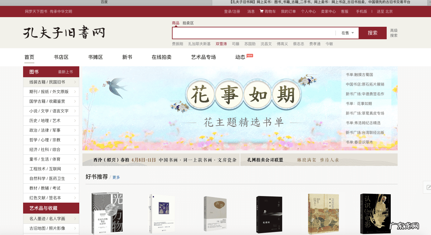 有什么卖书的网站比较好 买书去哪一个网站好