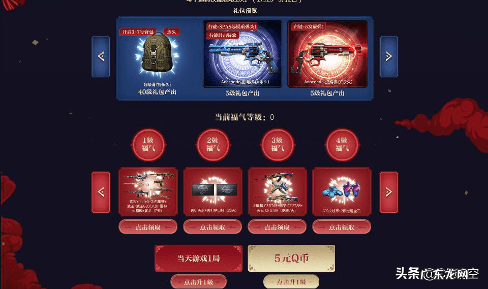 CF新版本活动 cf过年活动