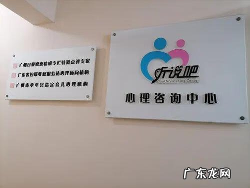 广州心理咨询机构推荐