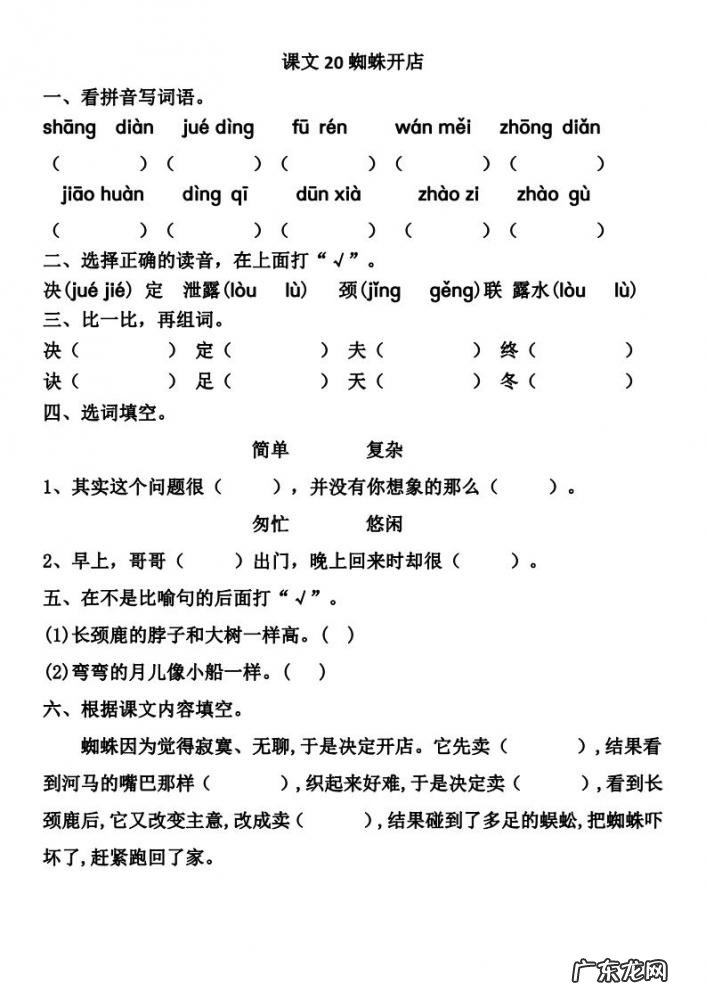 组词蛛组词蛛组词 蛛组词有哪些