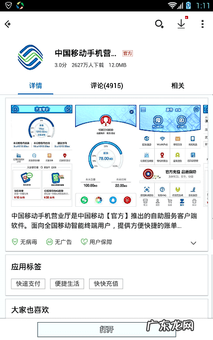 手机充值话费网站 手机交费网上营业厅