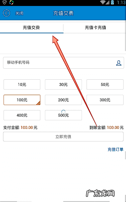 手机充值话费网站 手机交费网上营业厅