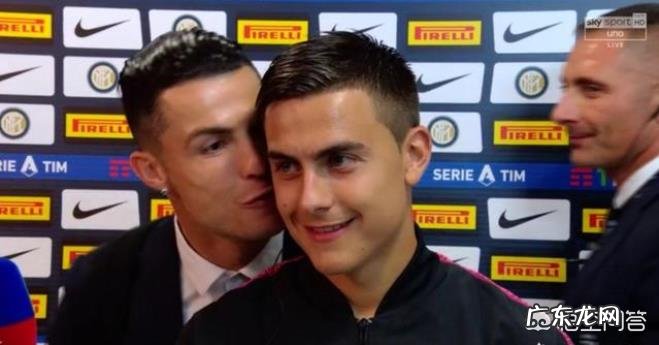 尤文2-1国米,迪巴拉在比赛后接受采访,C罗突然乱入当众偷偷吻他,你怎么看?