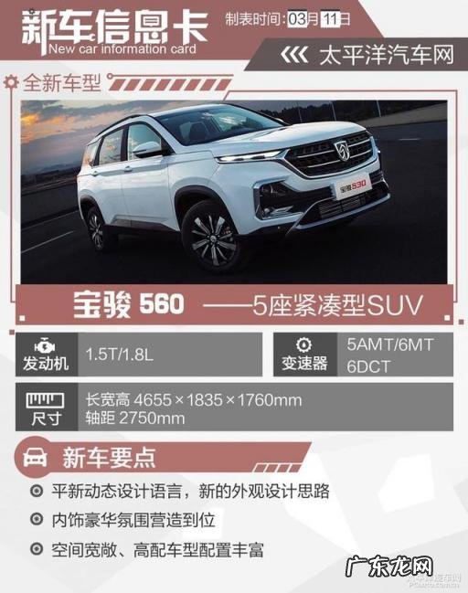 宝骏530价格及图片电话 宝骏530上市时间