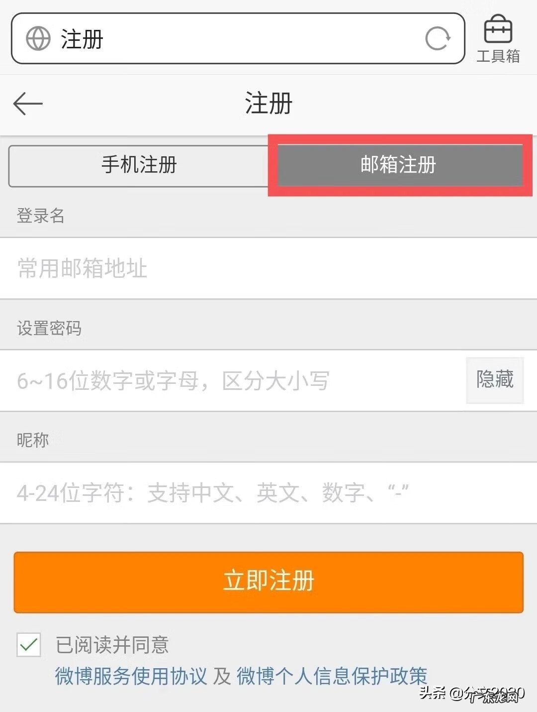 微信怎么申请微博号 申请微博账号注册