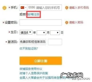 微信怎么申请微博号 申请微博账号注册