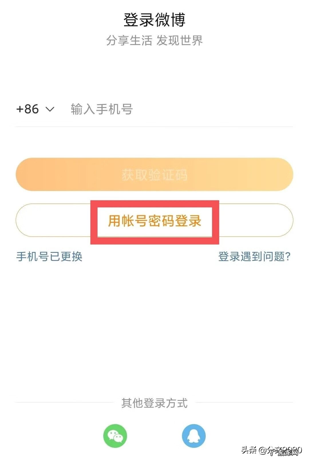 微信怎么申请微博号 申请微博账号注册